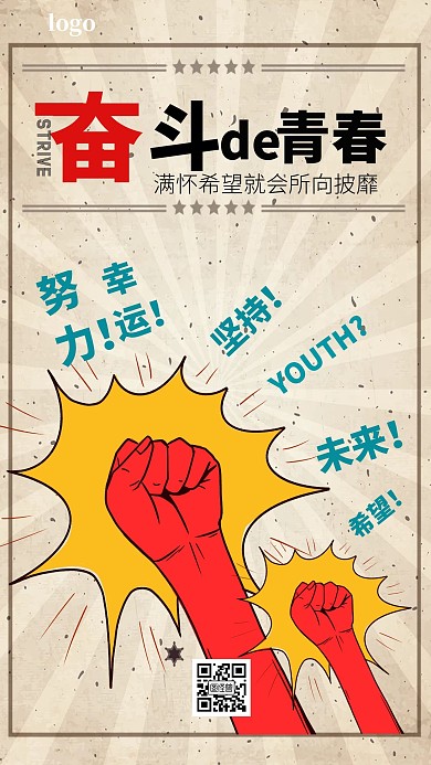 奋斗青春努力复古红蓝手机海报