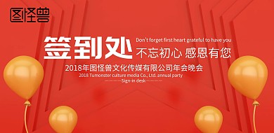 简约 大气 红色 年会签到处签到墙