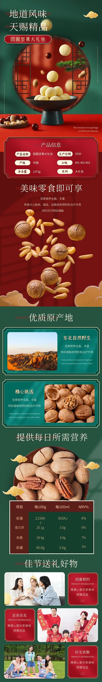 坚果礼包中国风大气绿色食品淘宝详情页