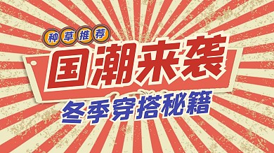 复古种草穿搭攻略搭配视频封面