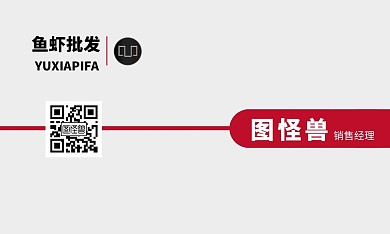 鱼虾批发简约红色宣传名片