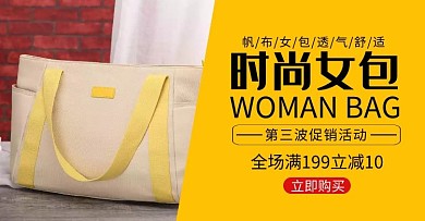 帆布袋时尚女包简约黄色轮播图电商海报