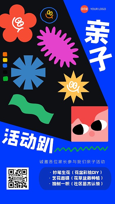 趣味幼儿园活动几何风海报