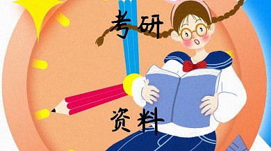 考研红包公众号封面