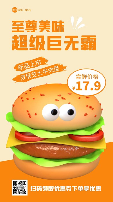 至尊汉堡促销黄色3D海报
