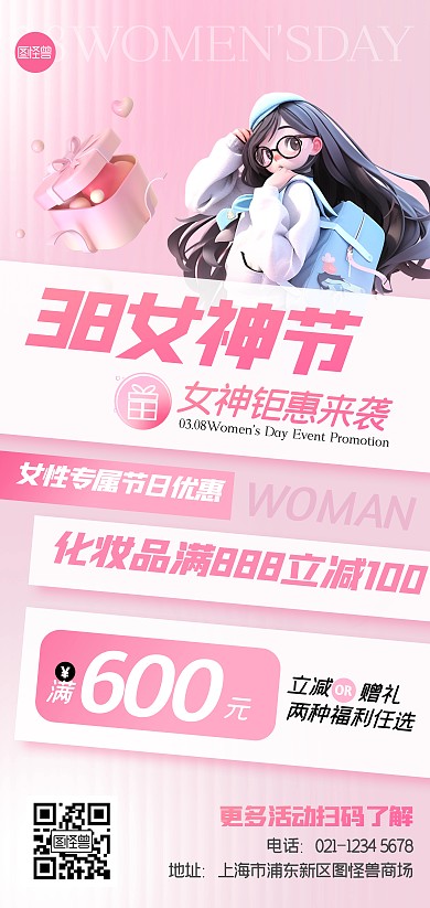 38妇女节活动促销易拉宝
