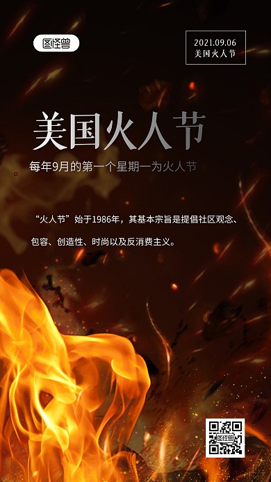 简约大气黑色美国火人节摄影图海报