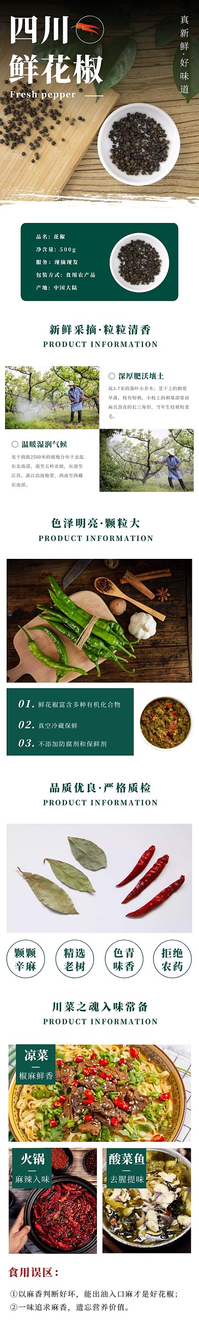 鲜花椒简约大气绿色食品茶饮详情页