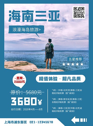 简约大气蓝色海南印象旅游宣传海报