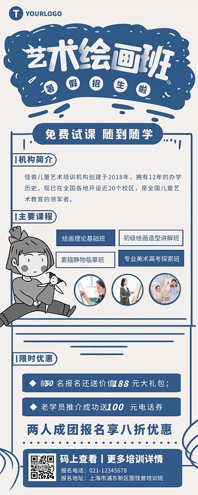 扁平卡通风简约大气暑期班绘画招生营销长图