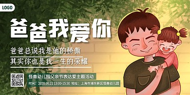 感恩父亲节校园文化活动横版海报