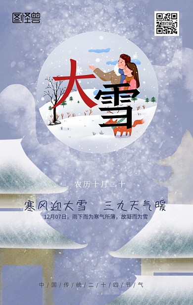 大雪