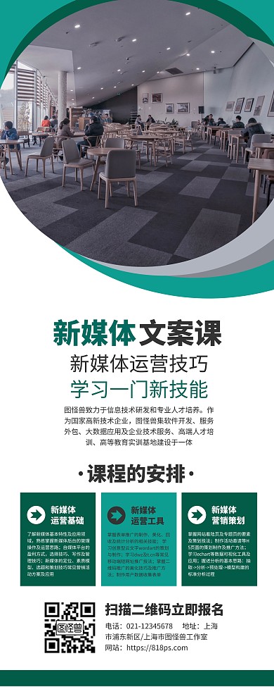 新媒体文案课宣传营销易拉宝