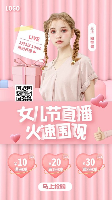 粉色C4D立体女儿节促销活动直播海报