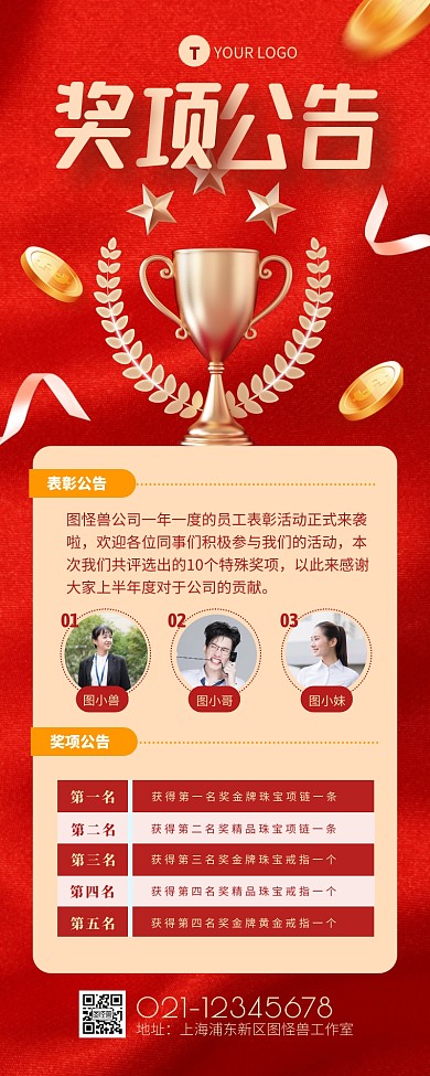 红色大气销售榜单奖项公告营销长图
