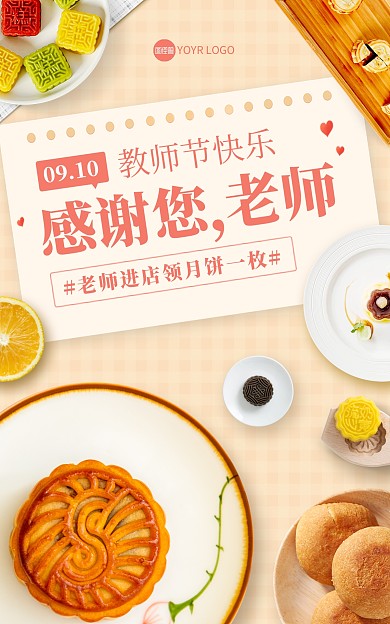 教师节促销电商海报