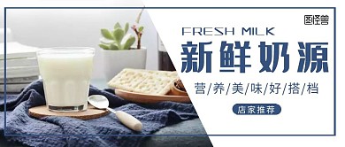 牛奶简约蓝色餐饮美食宣传公众号首图