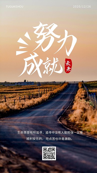 简约摄影早安励志语录跑道日签