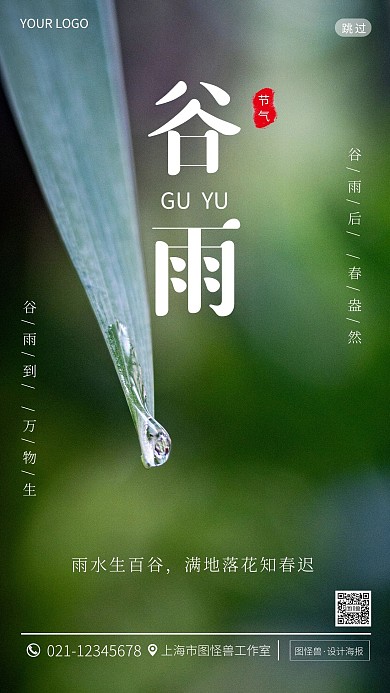 谷雨节气习俗介绍简约白色节气手机海报
