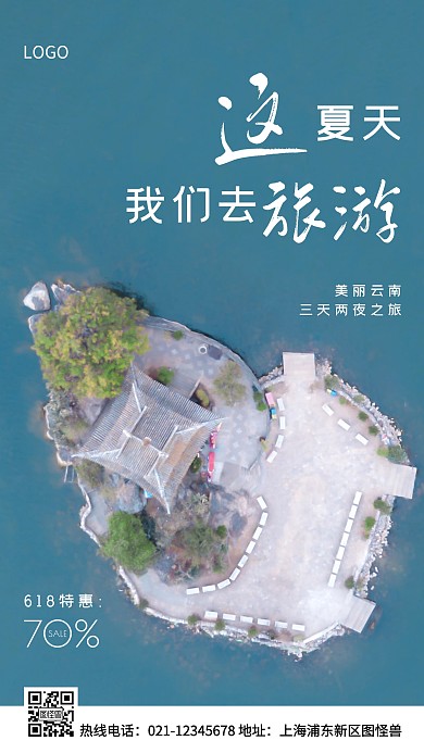 618旅游蓝色简约风手机海报