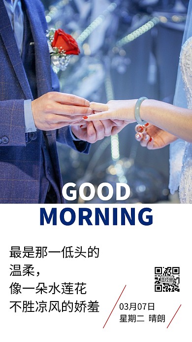 结婚早安戒指婚姻情人节爱情简单日签