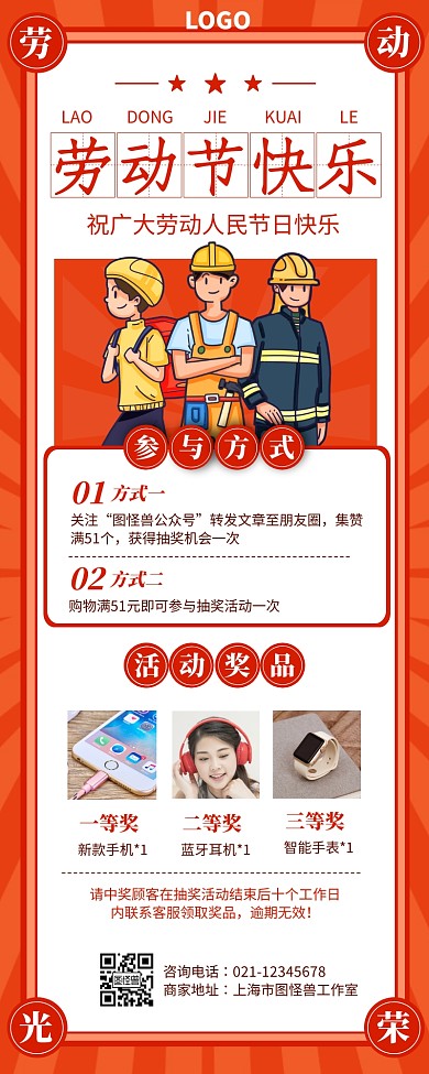 复古风51劳动节转发抽奖赢好礼营销长图