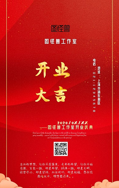 红色喜庆开业祝福宣传海报