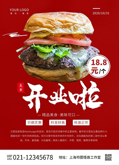 黄色简约大气餐饮汉堡开业宣传单页