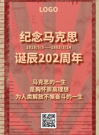 诞辰纪念板报风马克思诞辰海报