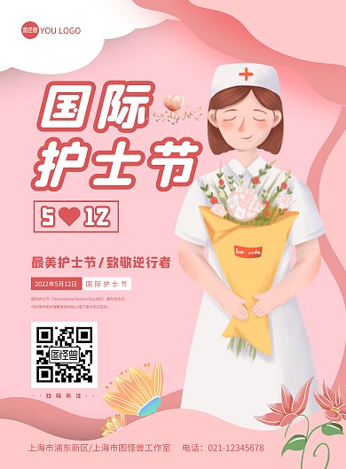 卡通简约国际护士节宣传海报
