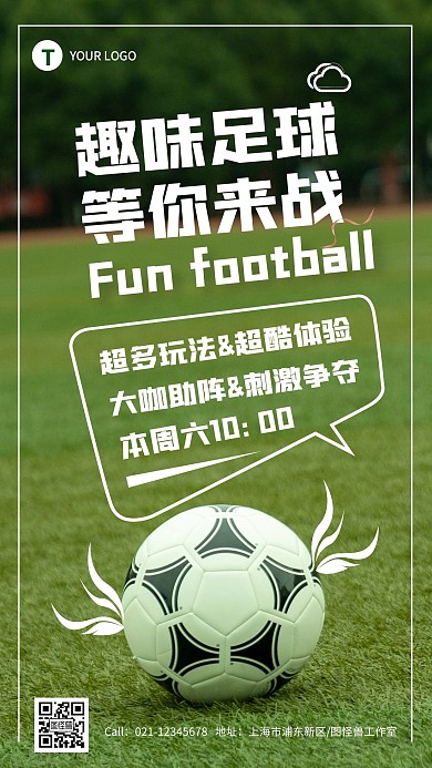 卡通趣味足球宣传摄影图海报