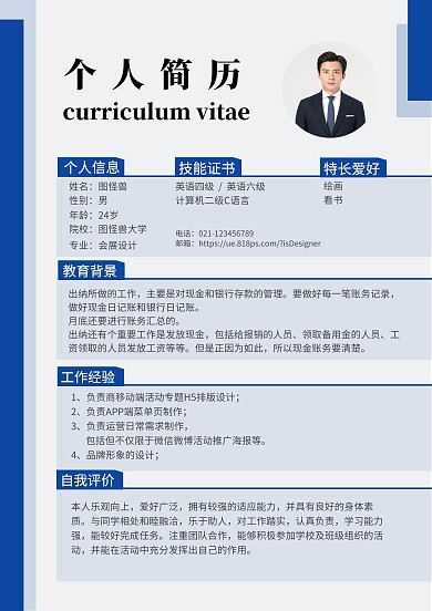 商务创意大学生本科毕业简历