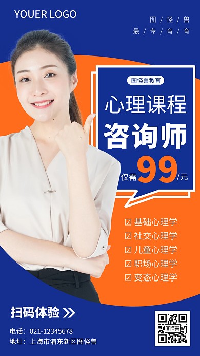 心理咨询师报名手机海报