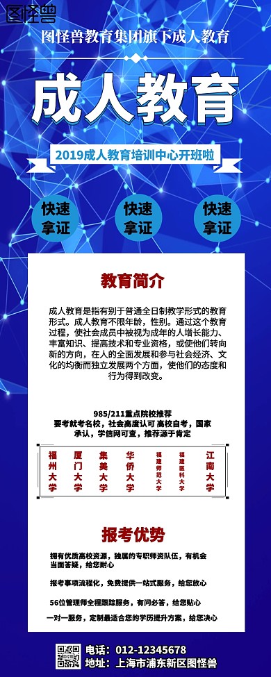 简约成人教育培训中心机构宣传营销长图