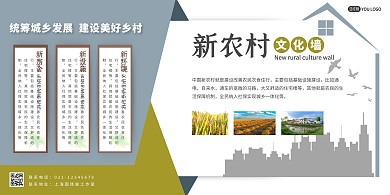 几何新农村文化宣传展板背景墙