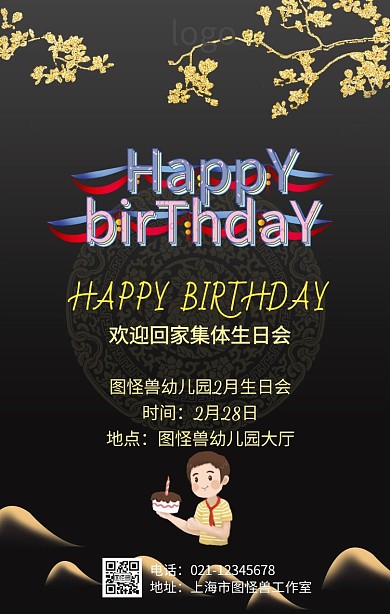 欢迎回家生日会幼儿园集体生日海报