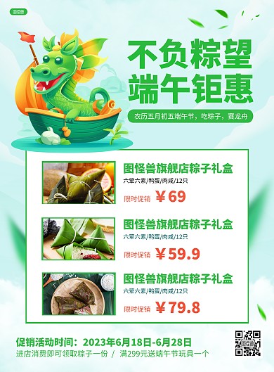 简约端午节粽子礼盒促销折扣活动竖版海报