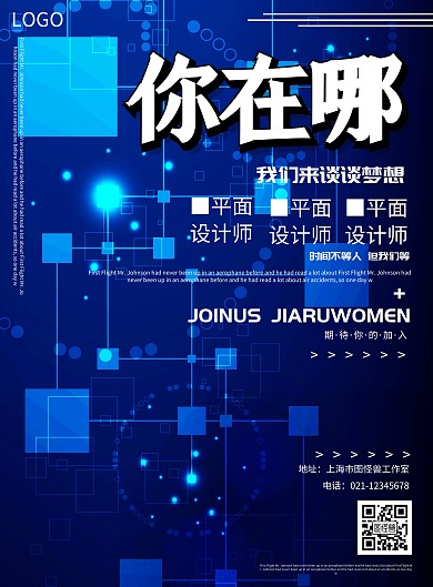 大气科技感招聘海报