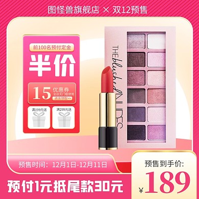 原创电商双12预售年终盛典推广主图