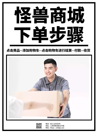 白色简约背景下单步骤海报