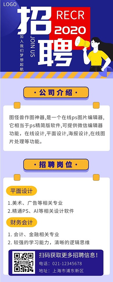 人才岗位招聘信息蓝色简约营销长图