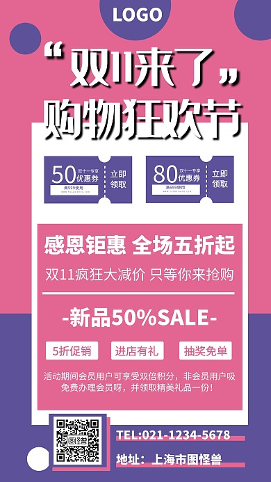 双十一特惠小清新手机海报