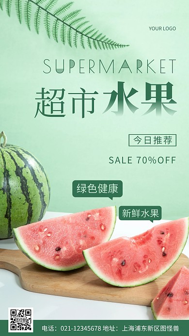 摄影图超市水果今日特惠绿色简约风手机海报
