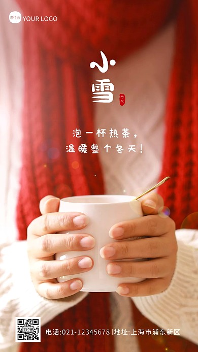 小雪节气茶水借势宣传摄影图海报