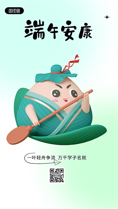 端午安康高考借势祝福简约风3D海报
