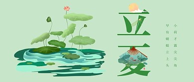 立夏荷叶创意绿色公众号首图