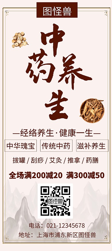 棕色中药养生宣传创意简约展架