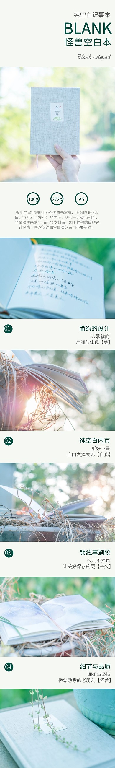 记事本小清新绿色详情页模板
