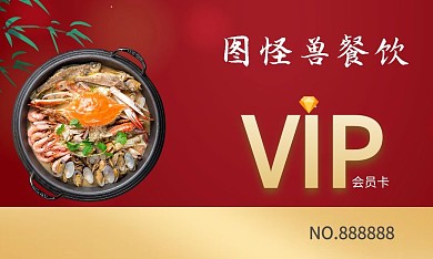 餐饮VIP红色会员卡横版