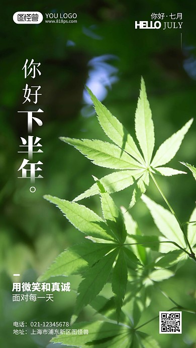 你好下半年励志摄影风手机海报